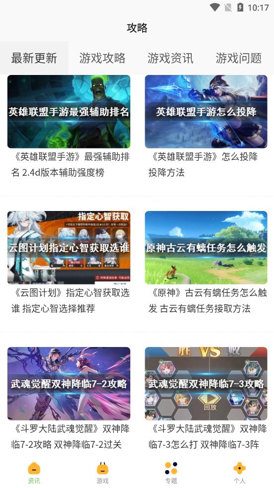 222游戏攻略app 截图1