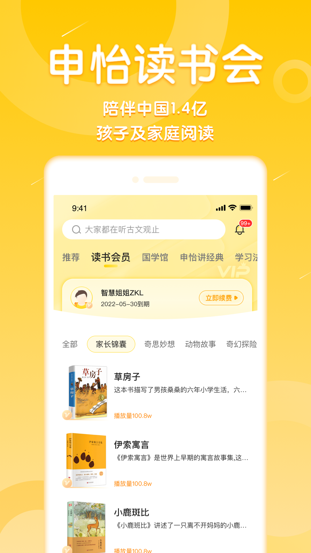 申怡大语文app