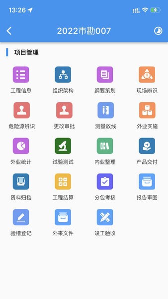 i北勘app 截图4