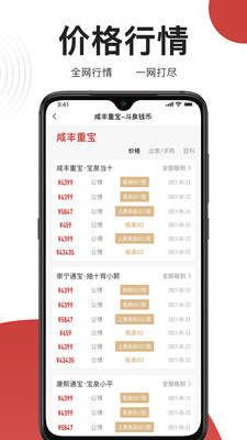 斗泉钱币app 截图1