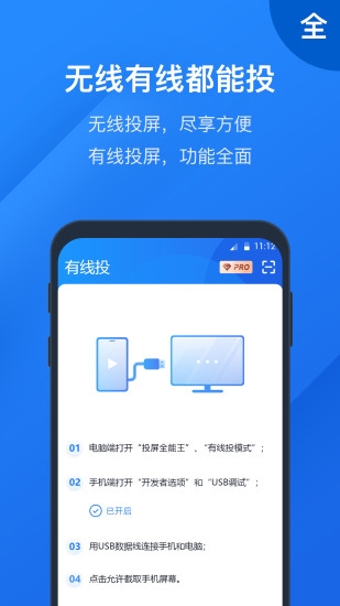 投屏全能王手机版