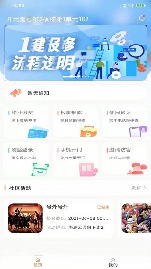 浩德e家app 1.9.1 截图1