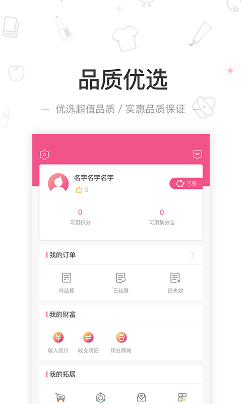 爱惠折app 截图4