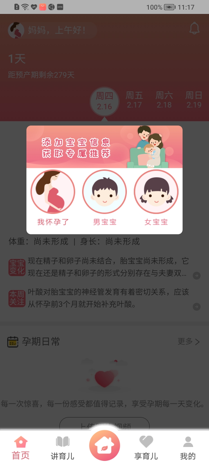 丫丫育儿app 截图3