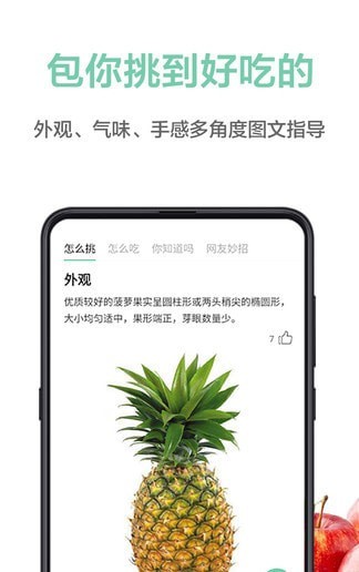 果蔬百科全说 截图2