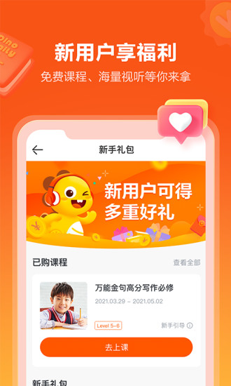 VIPKID英语 截图4