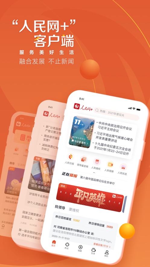 人民网+app 截图1