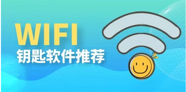 wifi网络管理软件