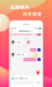 初甜语音app 截图1