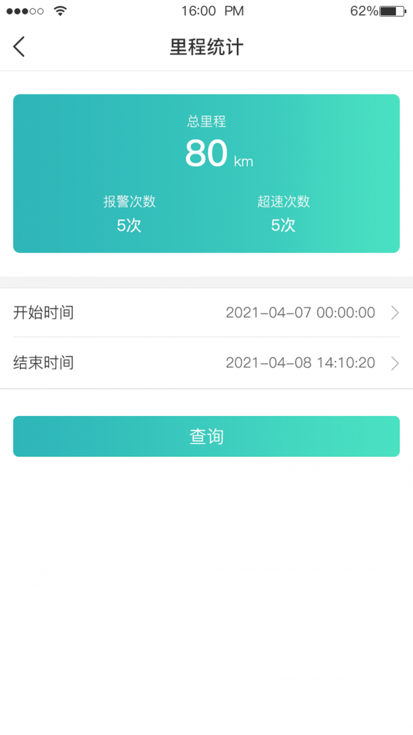 定位王APP 截图1