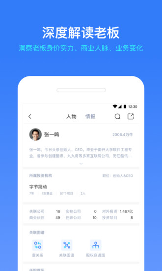 小蓝本企业查询app 截图2