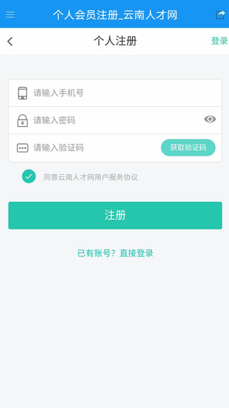 云南人才网手机客户端 截图2