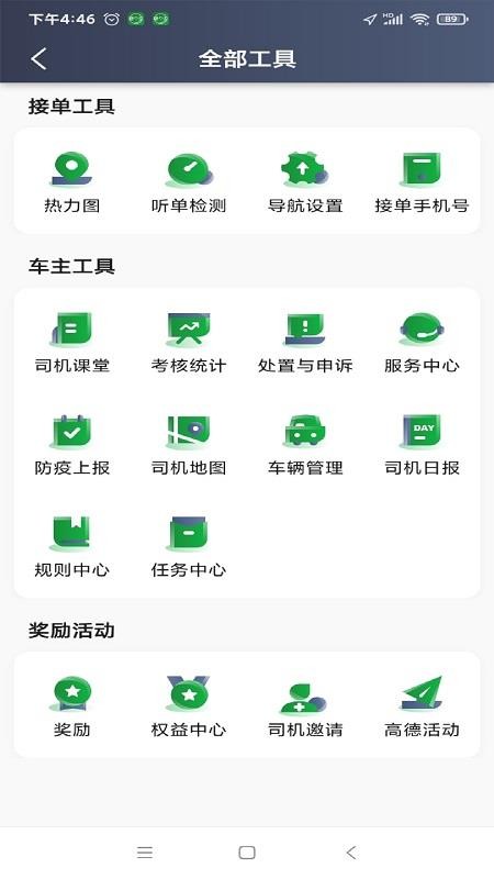 嗒个滴司机端 截图4