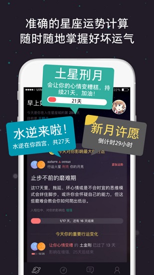 星座城软件 截图2