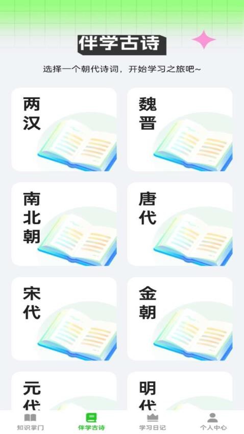 伴学掌门最新版 截图1