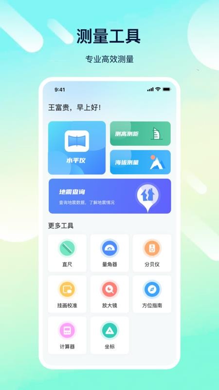 AR测量仪 截图3