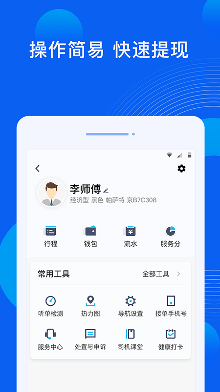 雷利出行司机端 截图3