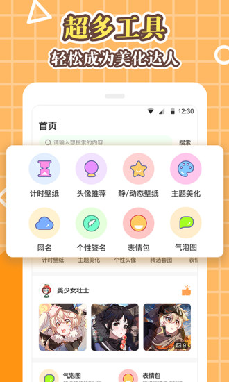 美化大师app 截图3