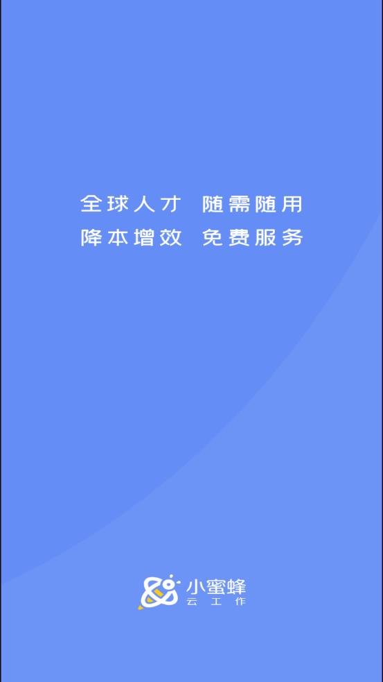 小蜜蜂云工作app 截图2