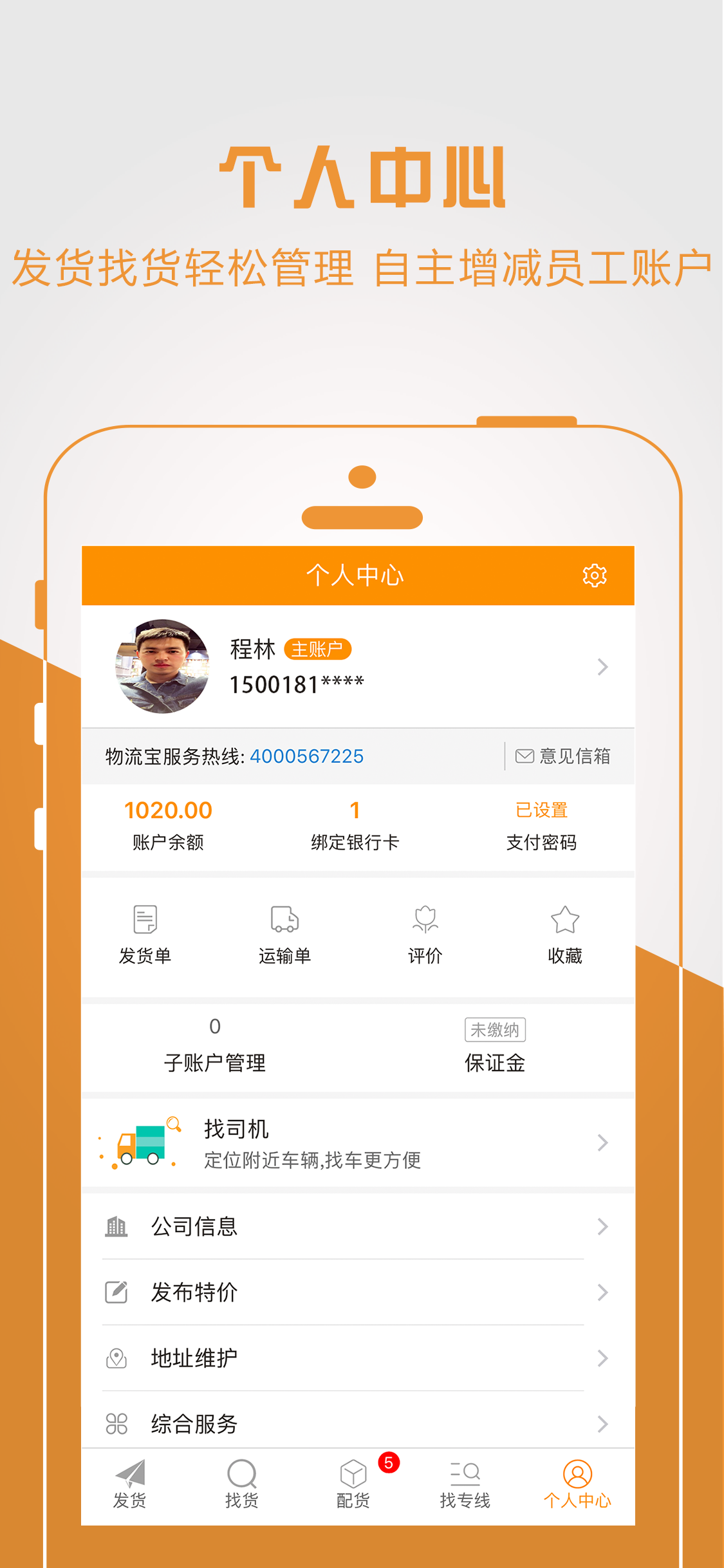 物流宝专线v6.4.0 截图5