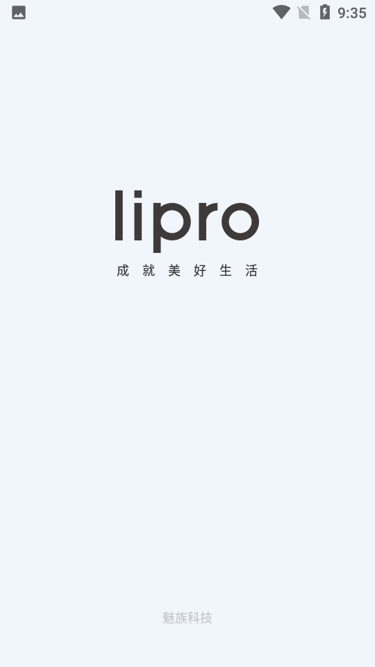 Lipro智家 截图1