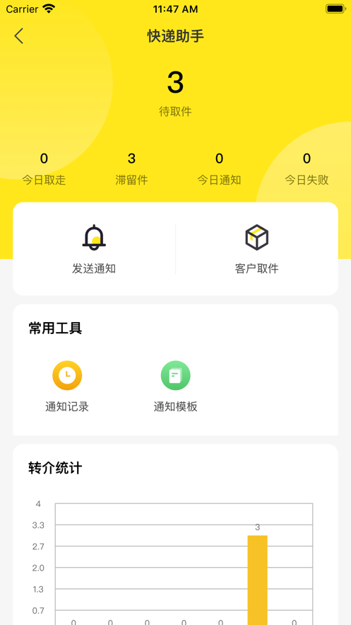 卓越助手app