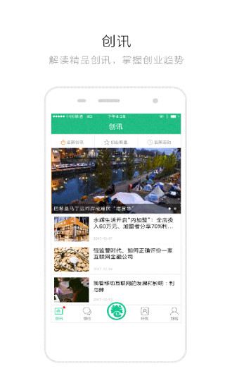 创业天下app 1