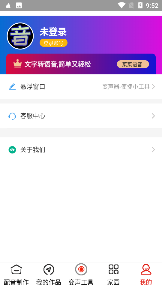 菜菜文字转语音app 截图6