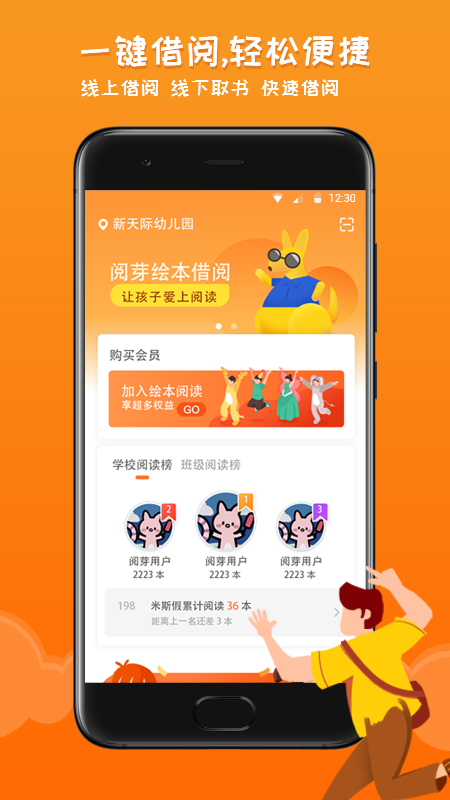 阅芽绘本app