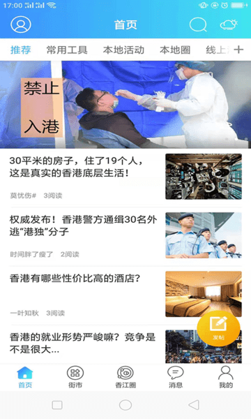 hello香港app 截图3