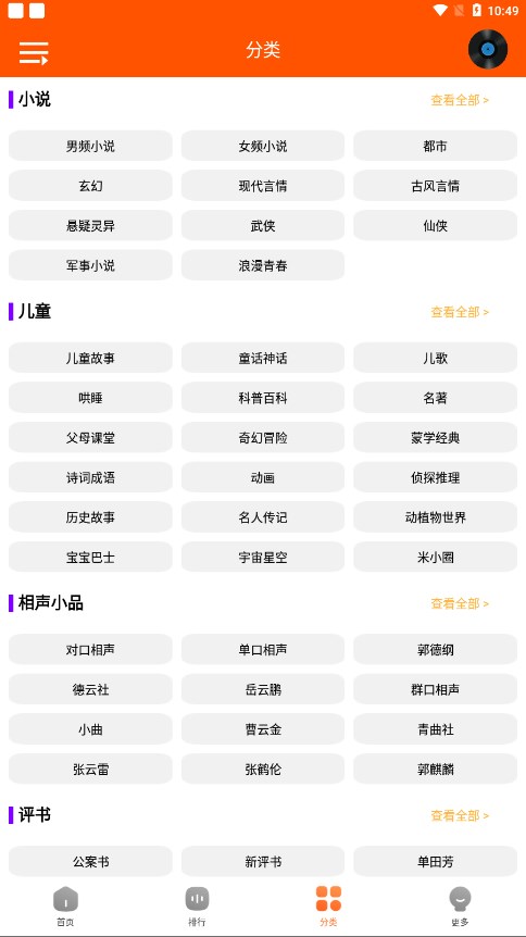 柠檬听书app 截图3