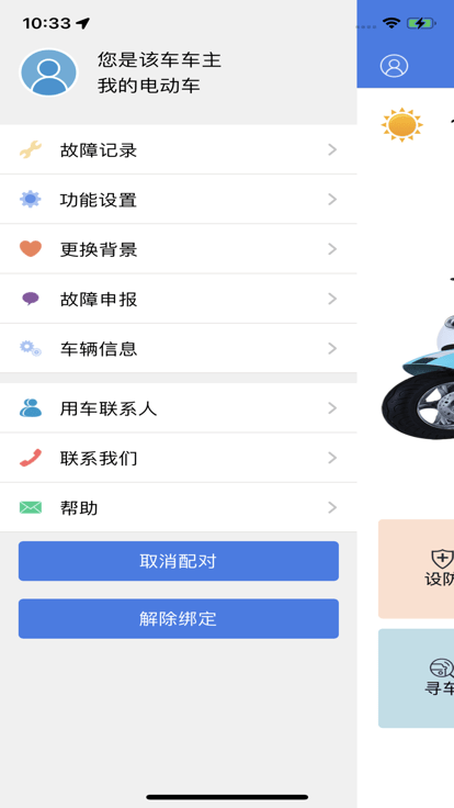 台铃智控手机app 截图3