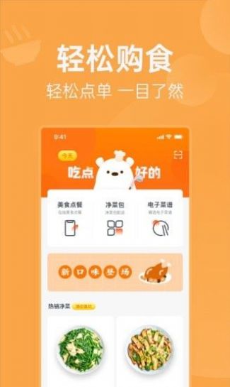 明天吃U鲜1.0.0 截图2