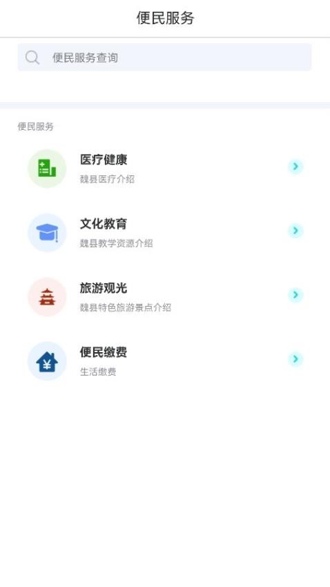 魏州通 截图4