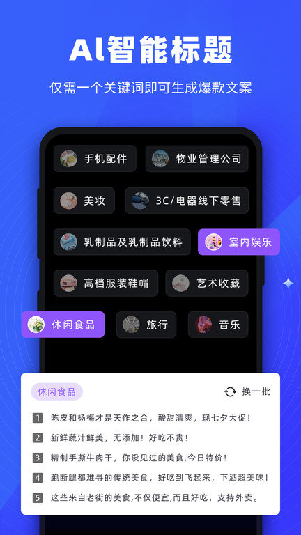 逆象提词app 截图1