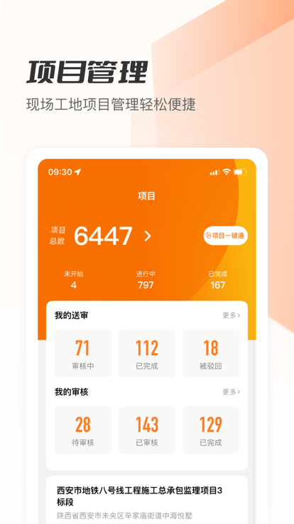 筑术云管理平台 截图1