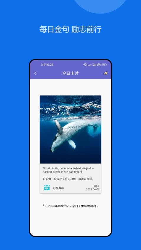 日常习惯养成记app 截图1