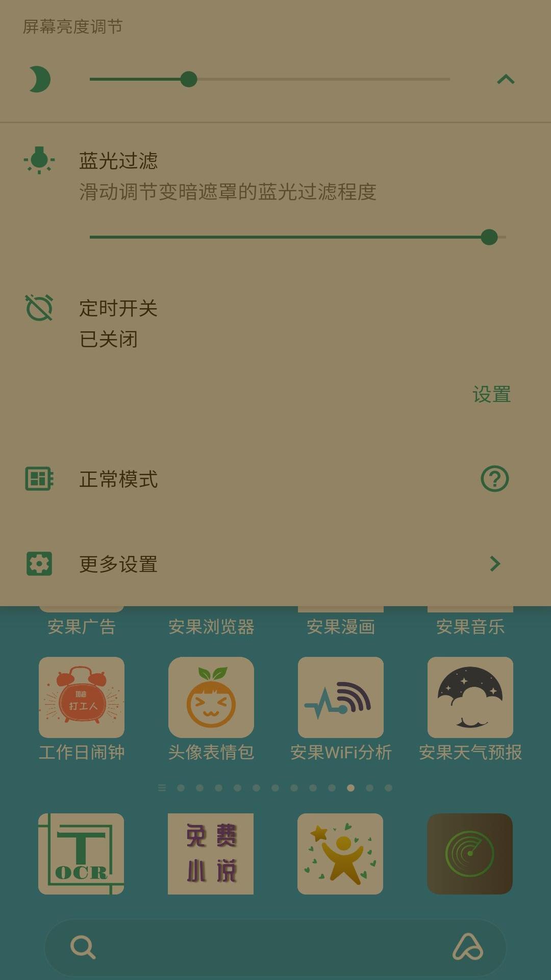 安果护目镜app