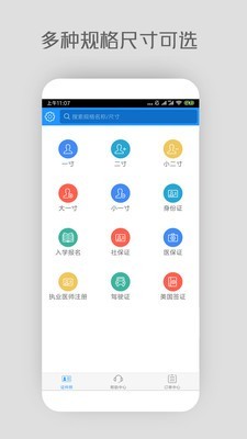 小米云证件照app 截图1