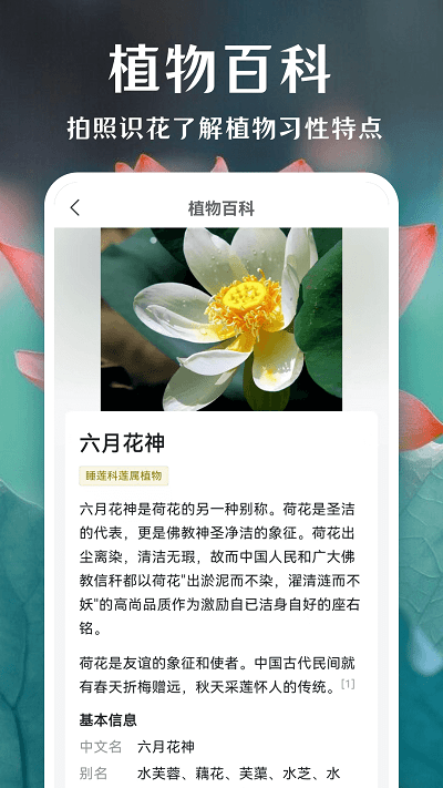 一键拍照识花app 截图4
