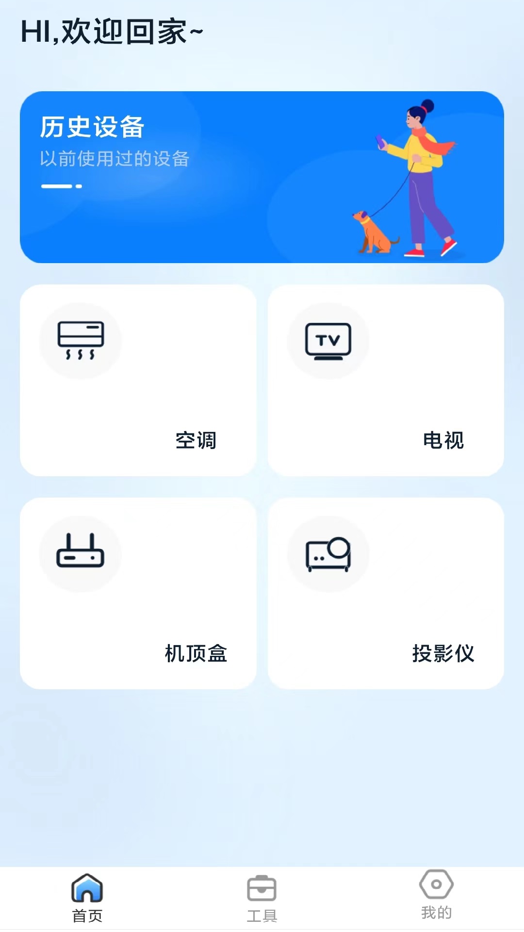 遥控器家用 截图2