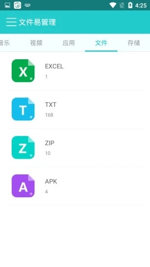 文件易管理app 截图2