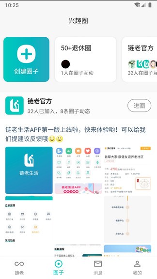 链老生活app