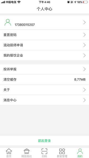 食安泸州 截图2