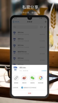 新浪微盘 截图4