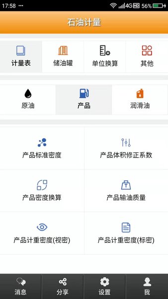 石油计量app 1