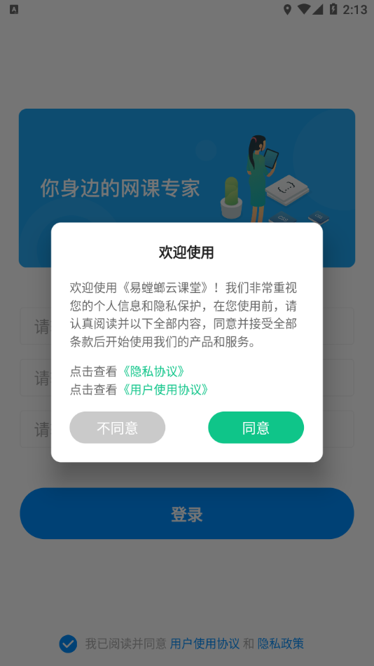 易螳螂云课堂APP 截图2