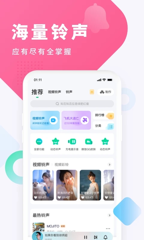 酷狗铃声下载安装 截图3