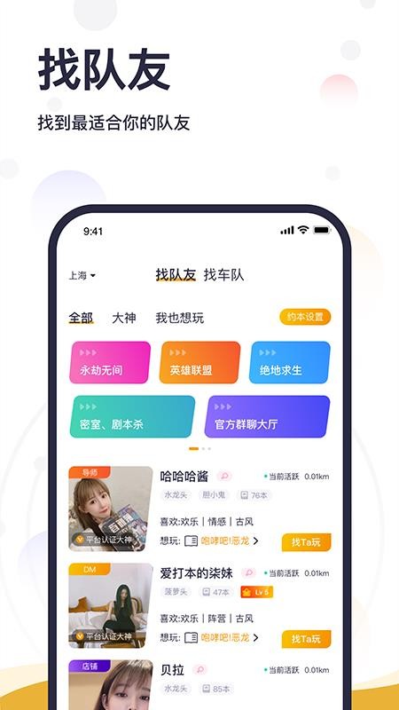 趣组队软件 截图3