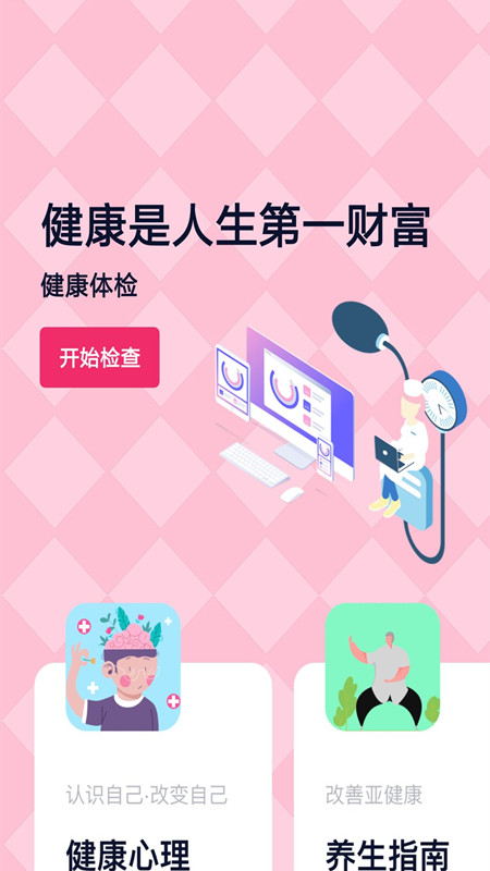 健康体检专家app 1.0.0 截图4